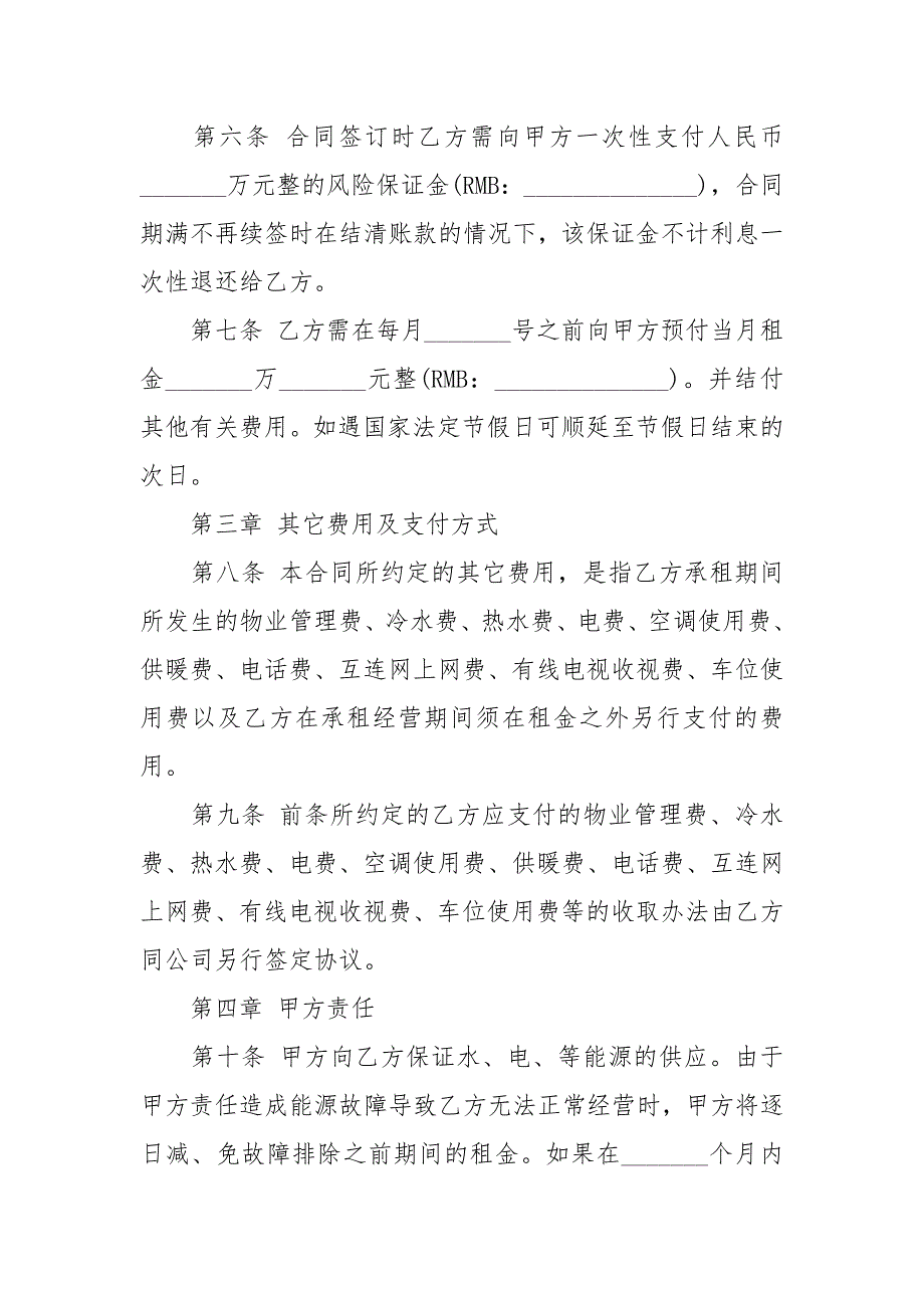 会所租赁合同租赁.docx_第2页