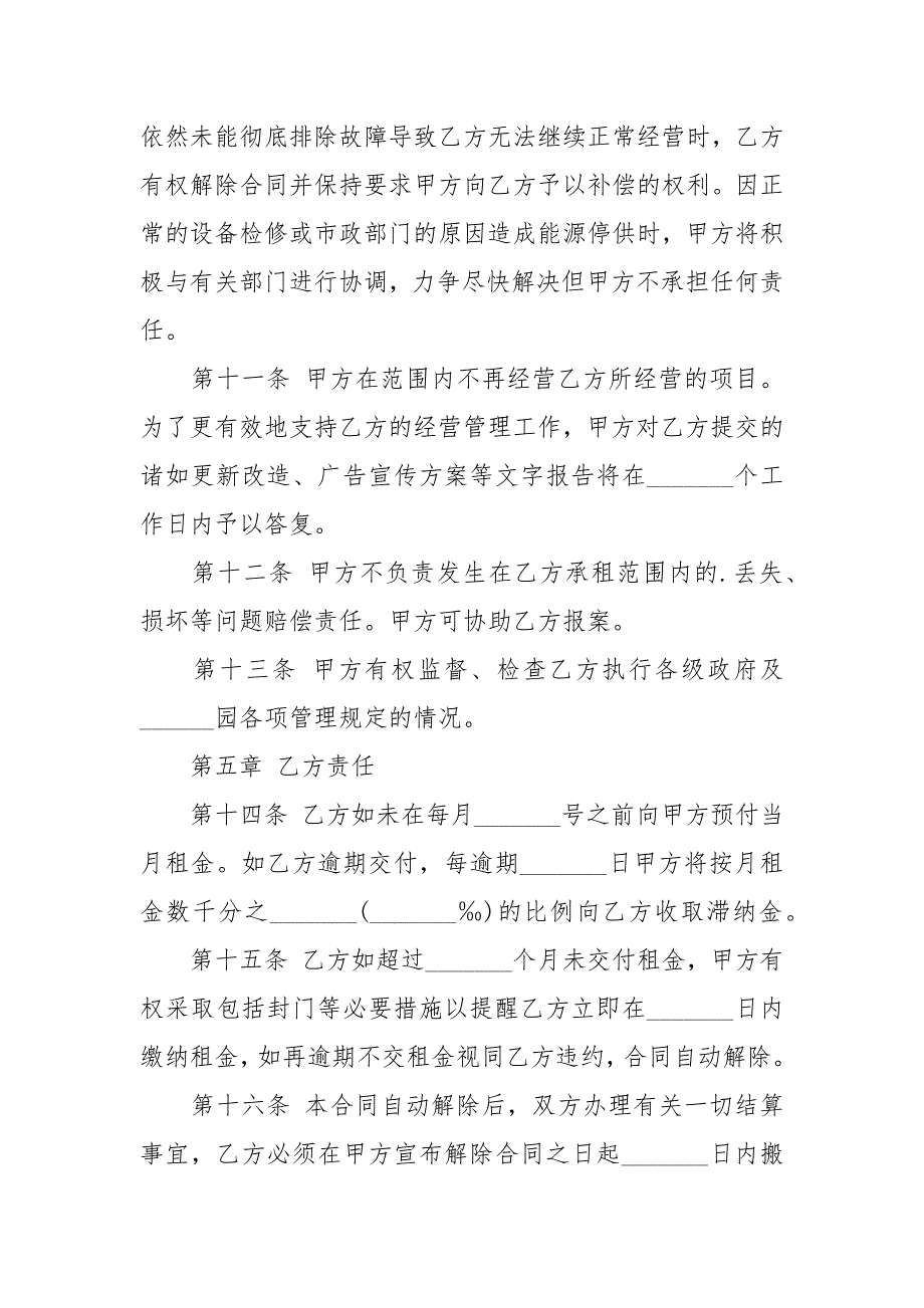 会所租赁合同租赁.docx_第3页
