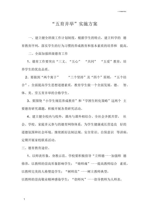 五育并举实施方案.docx