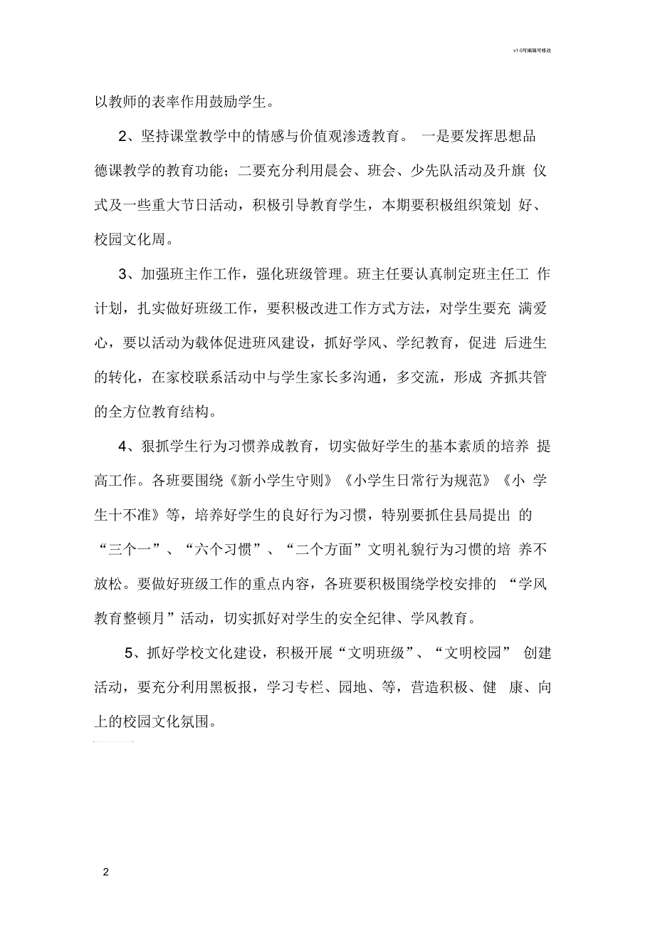 五育并举实施方案.docx_第2页