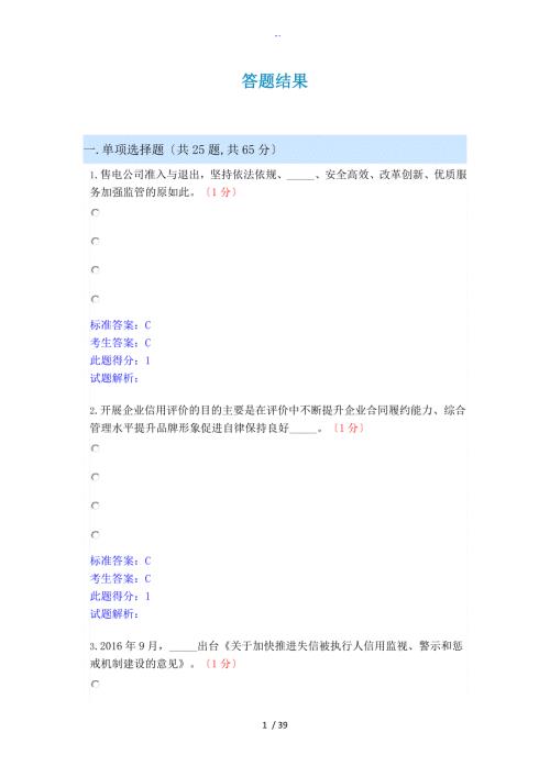 信用电力知识竞赛包含问题详解.doc