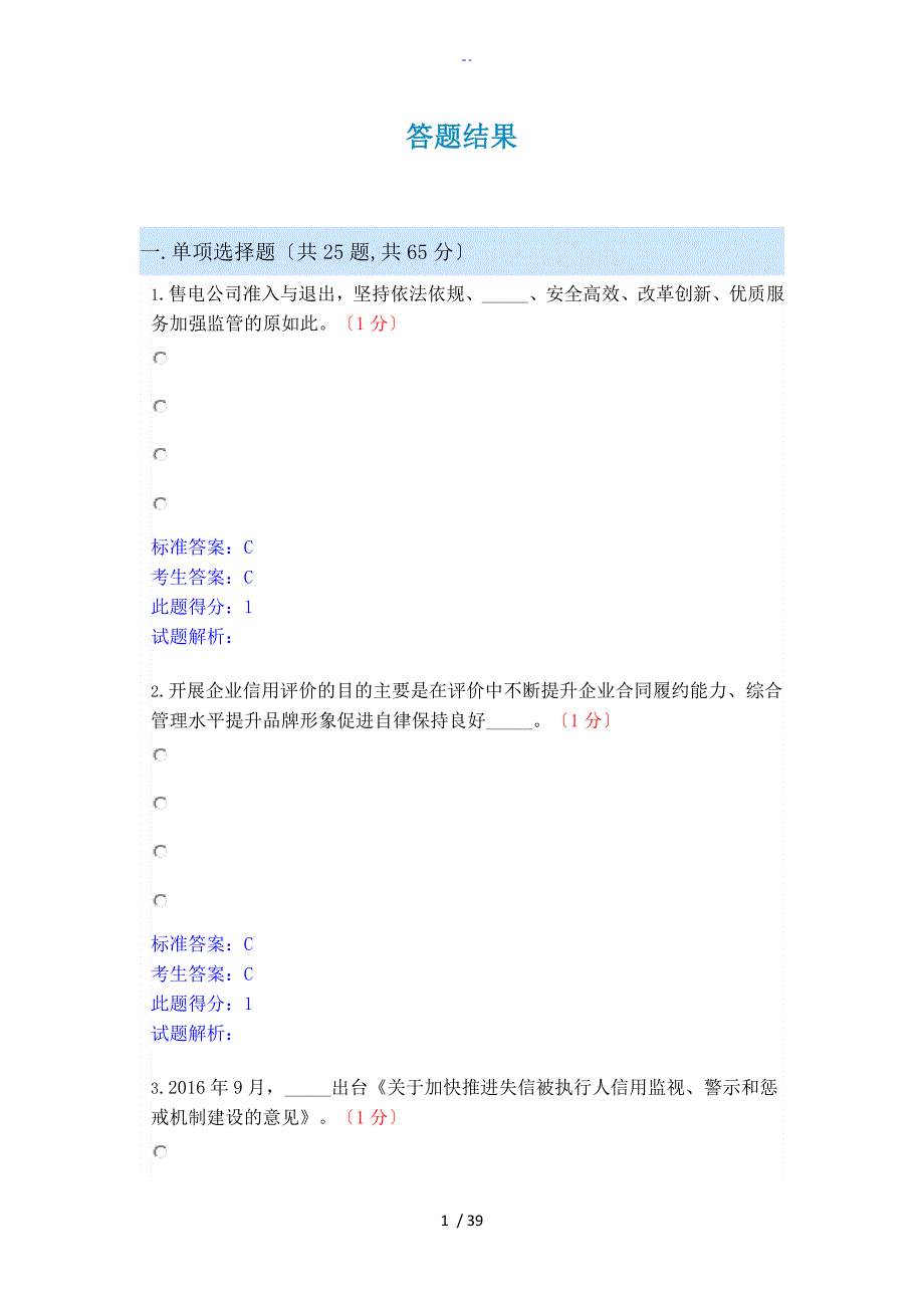 信用电力知识竞赛包含问题详解.doc_第1页