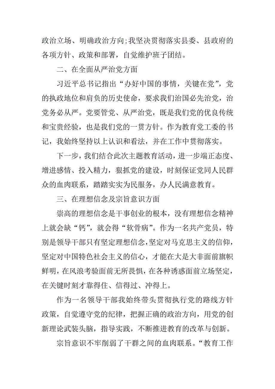 主题教育研讨发言增强意识强化担当.doc_第2页