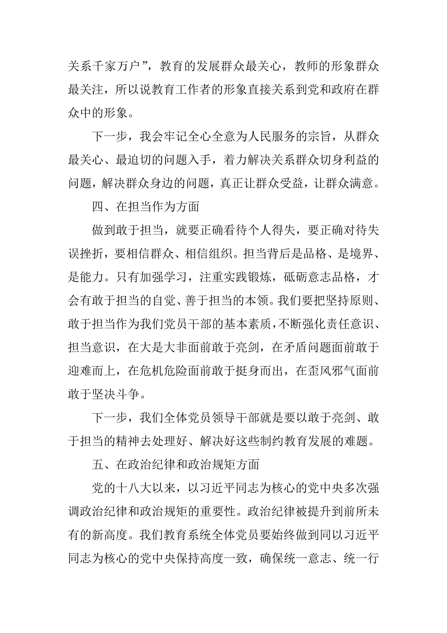 主题教育研讨发言增强意识强化担当.doc_第3页