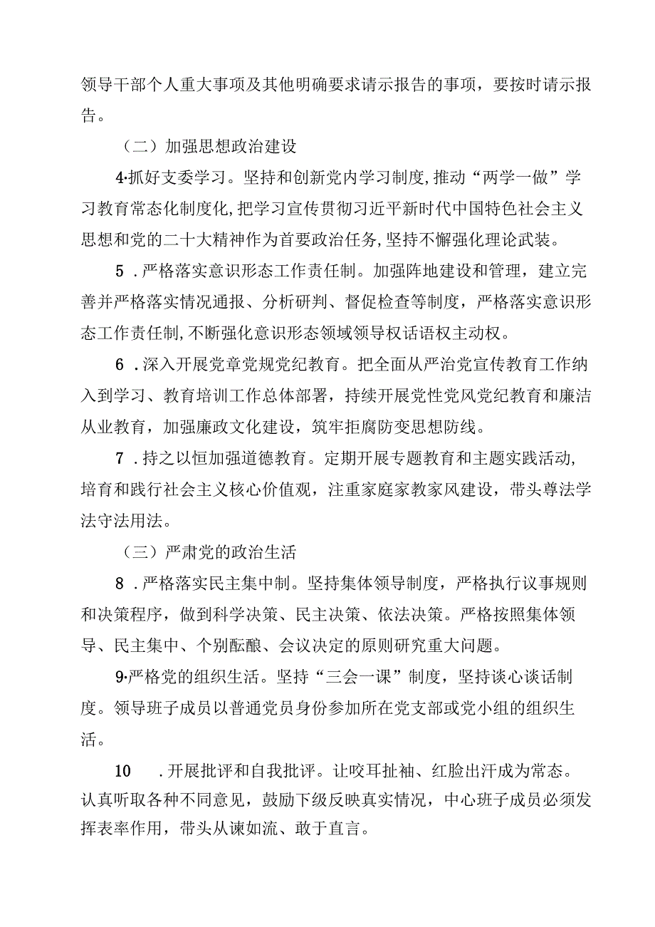 2025年落实全面从严治党主体责任清单（共9篇选择）.docx_第2页