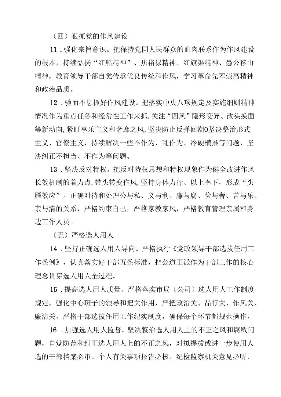 2025年落实全面从严治党主体责任清单（共9篇选择）.docx_第3页