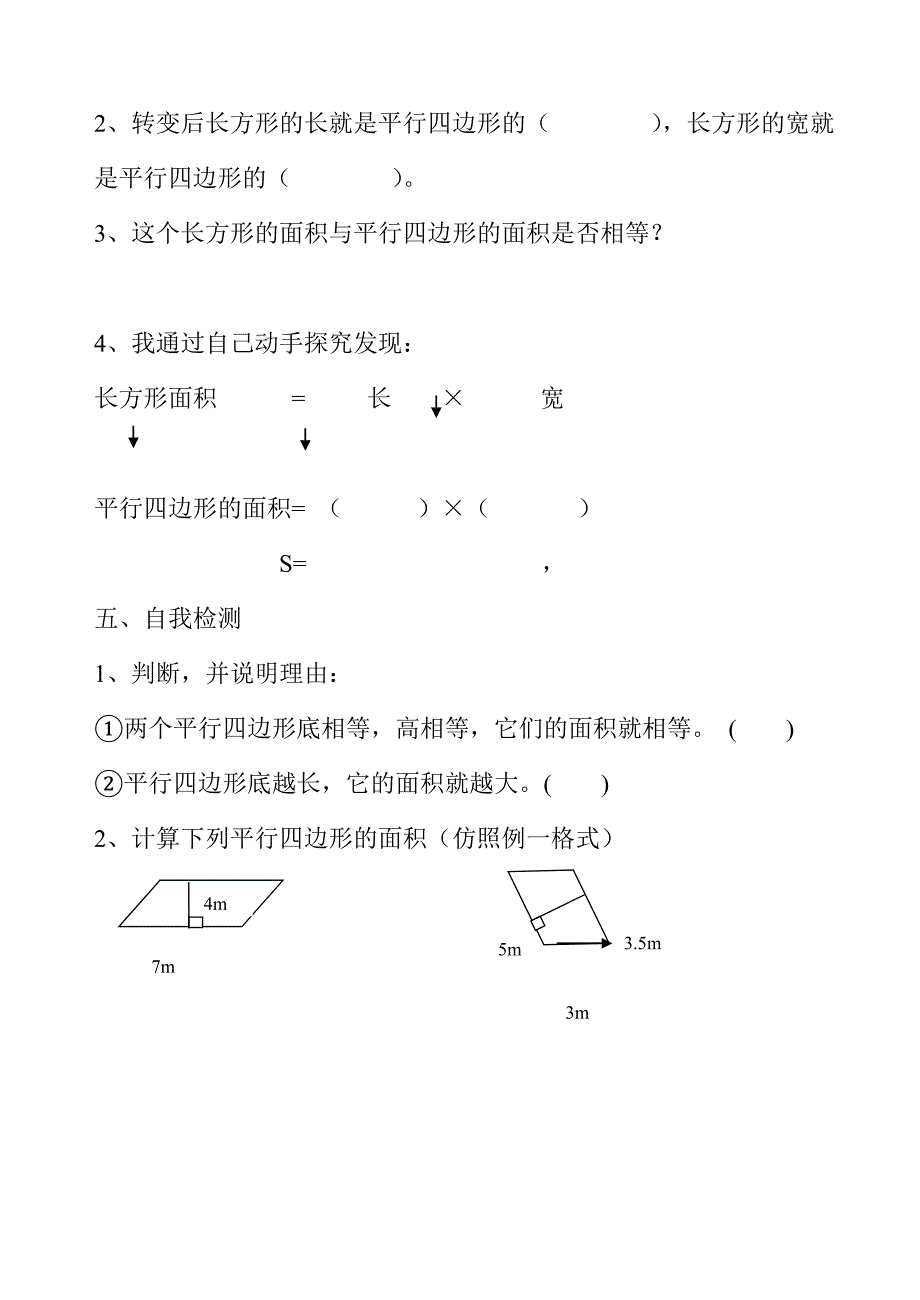 人教版小学数学平行四边形的面积学案.doc_第2页