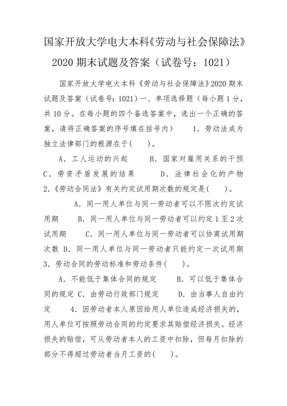 国家开放大学电大本科劳动与社会保障法2020期末试题及答案试卷号1021.doc_第1页