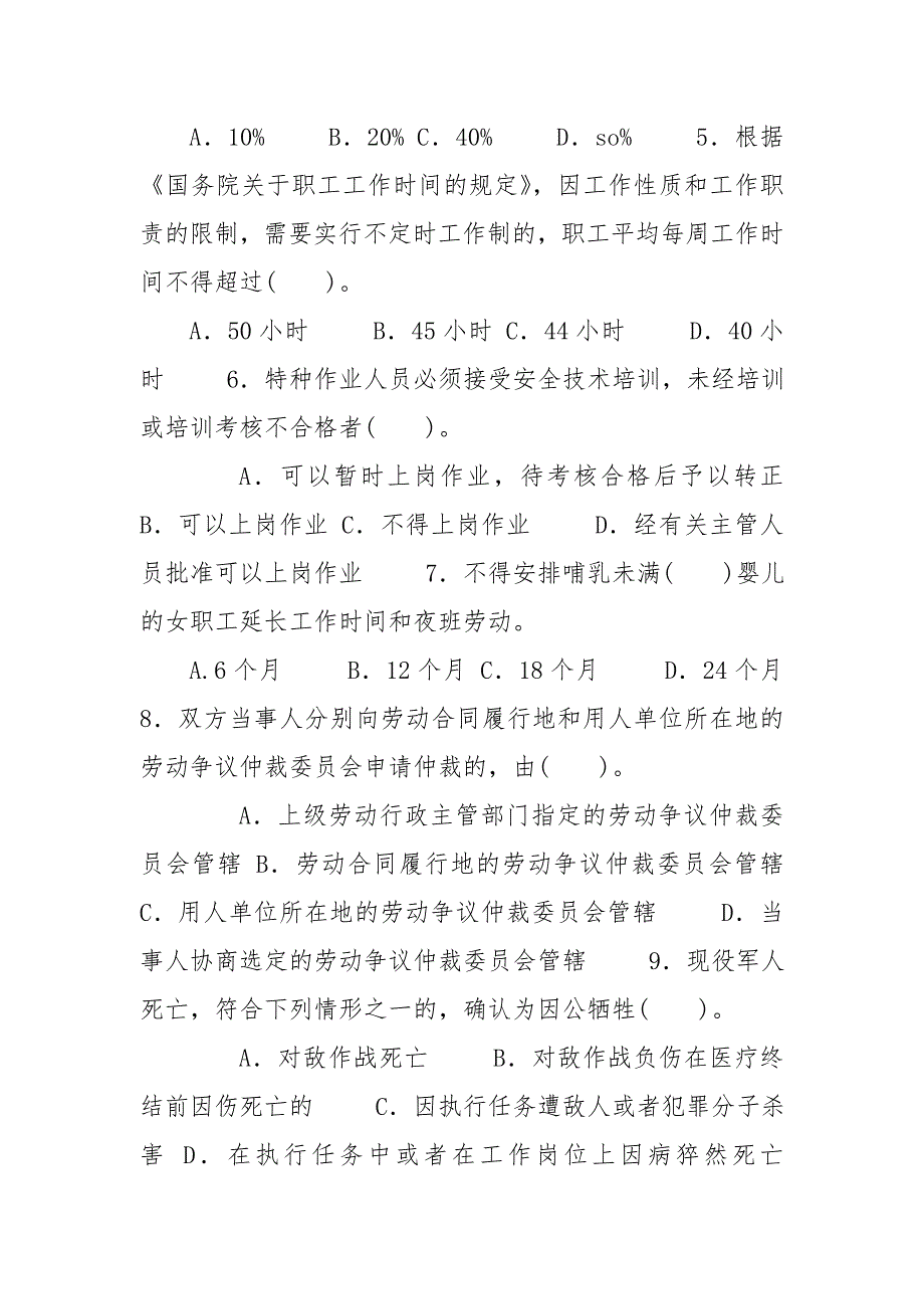 国家开放大学电大本科劳动与社会保障法2020期末试题及答案试卷号1021.doc_第2页