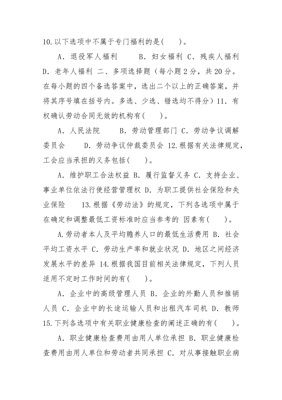 国家开放大学电大本科劳动与社会保障法2020期末试题及答案试卷号1021.doc_第3页