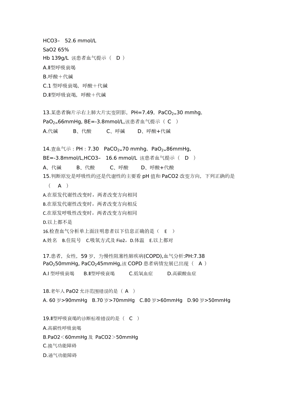 动脉血气分析试题及答案.doc_第3页