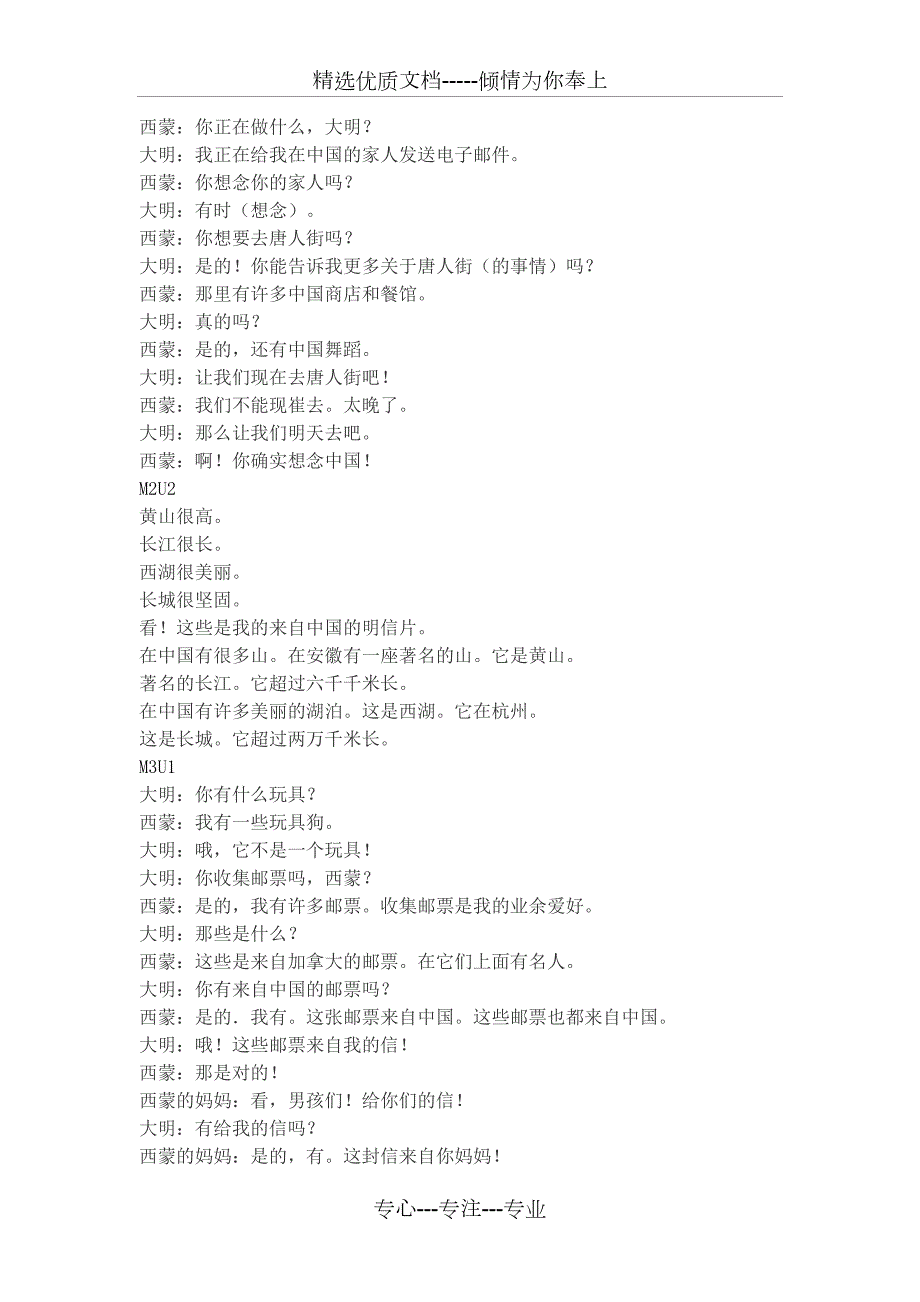 六年级上册英语课文翻译外研版.doc_第2页