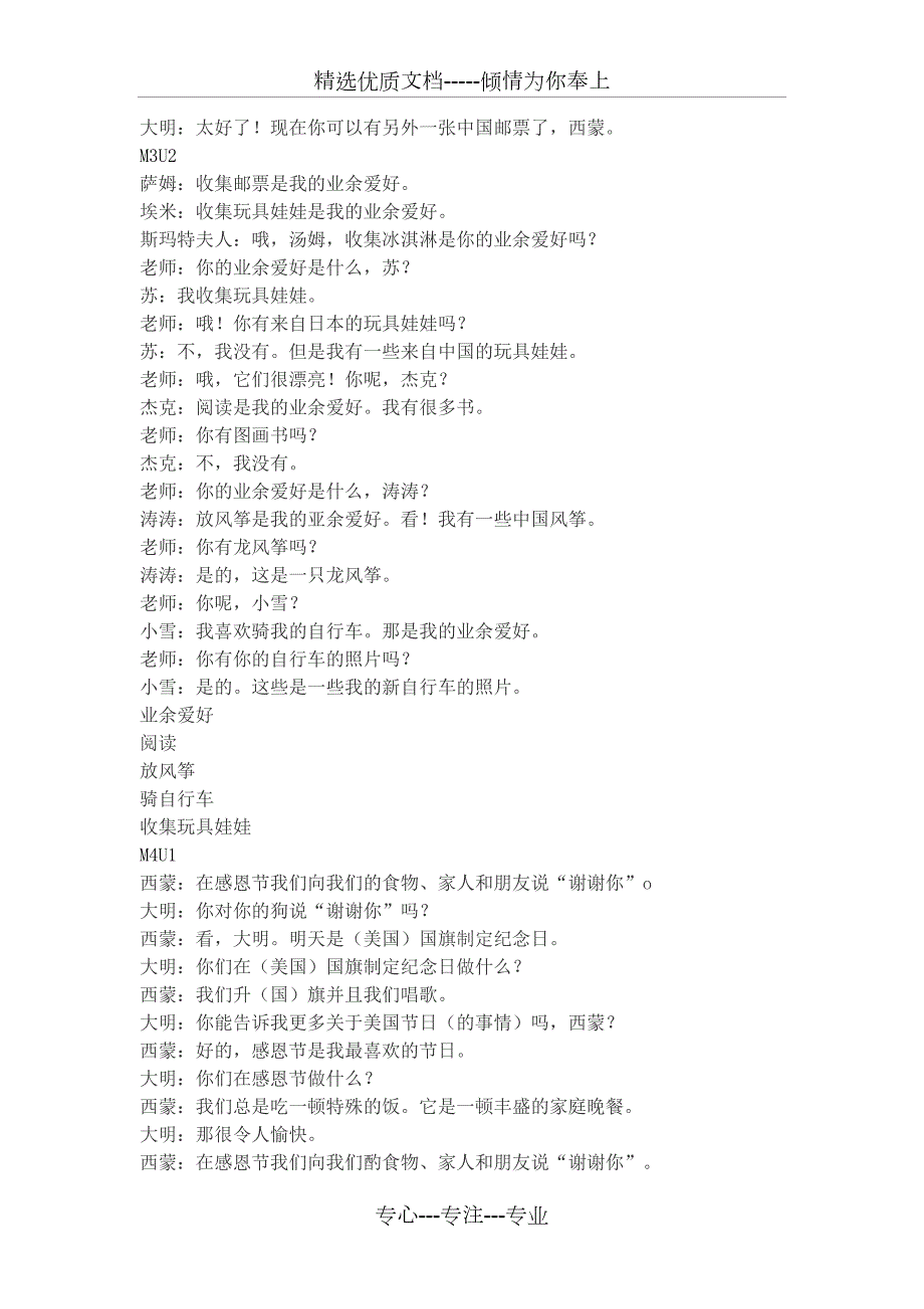 六年级上册英语课文翻译外研版.doc_第3页