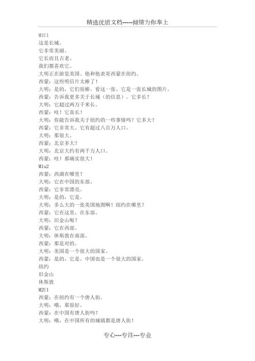 六年级上册英语课文翻译外研版.doc