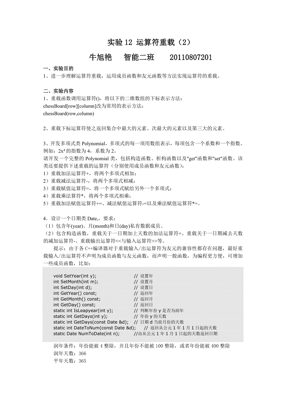 实验12运算符重载.doc_第1页