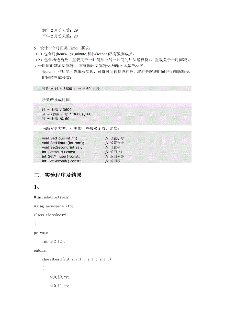 实验12运算符重载.doc_第2页