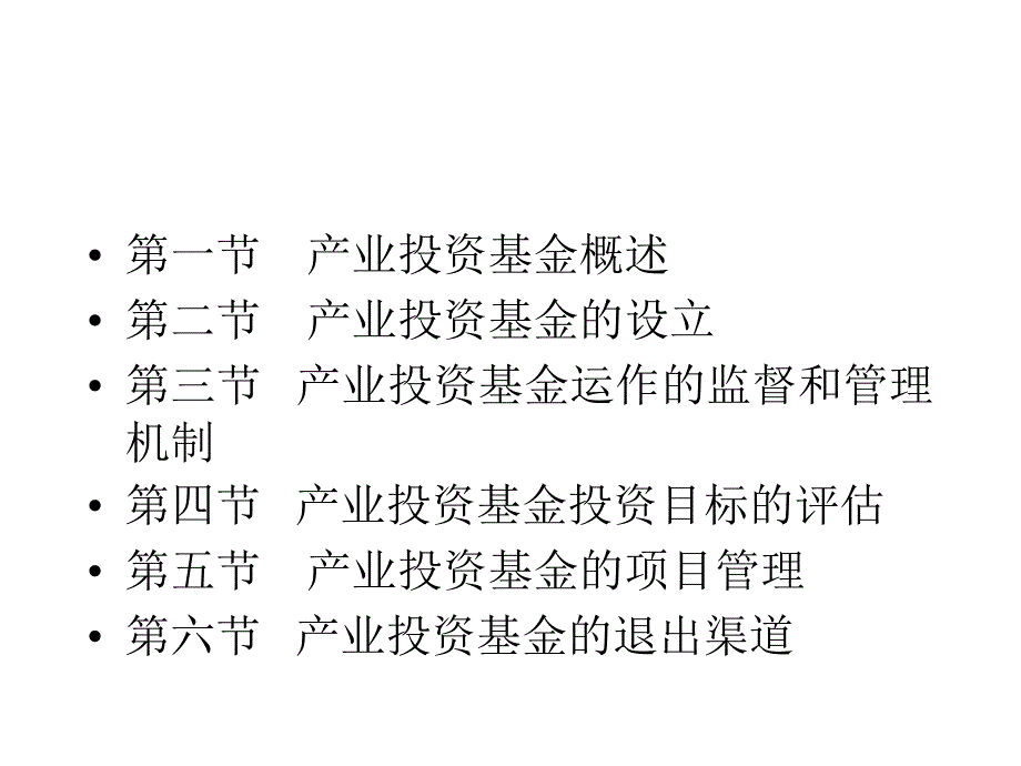产业投资基金概述.ppt_第2页