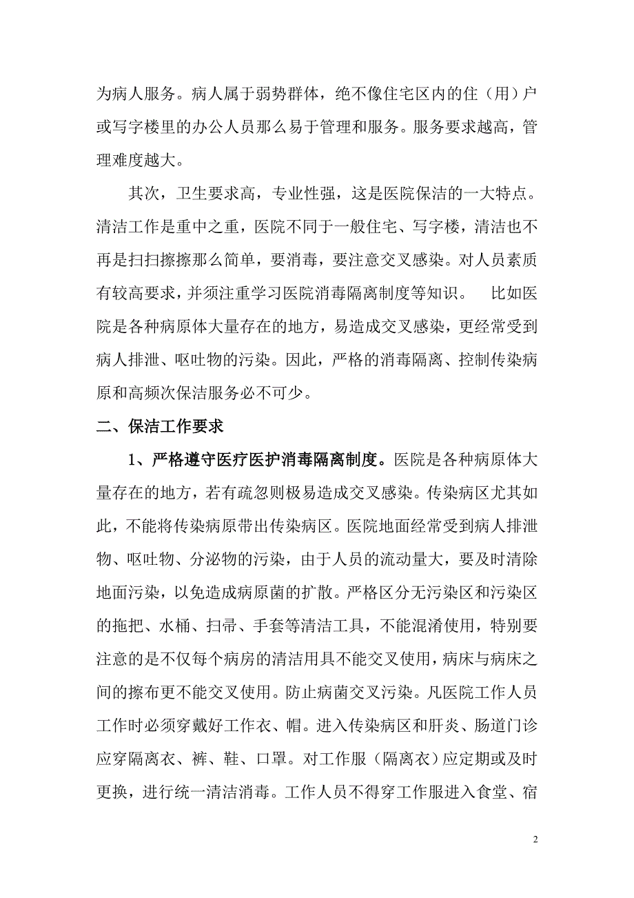 卫生院卫生保洁方案.doc_第3页