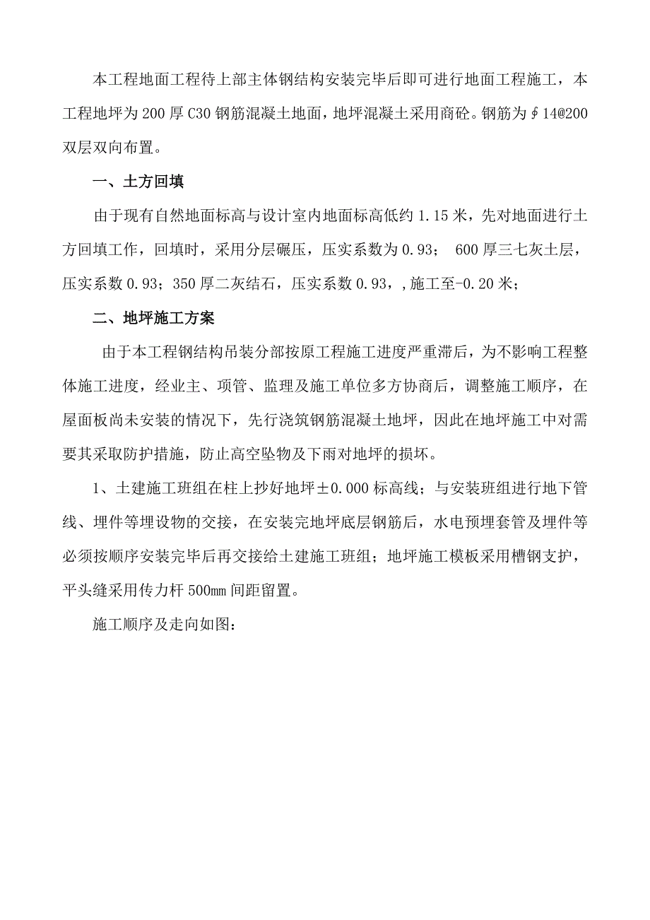 地坪浇筑专项施工方案.doc_第2页