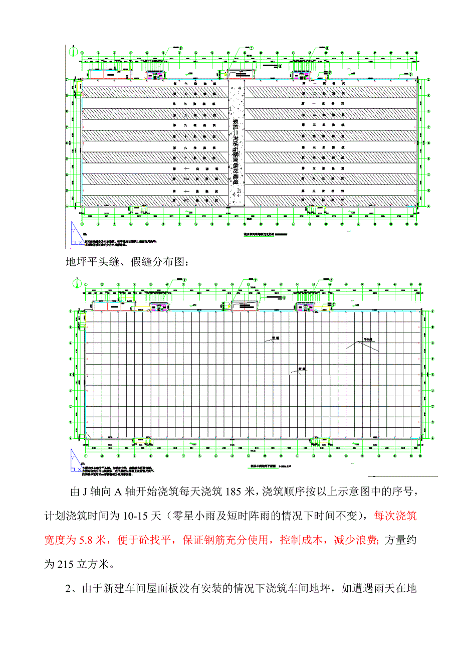 地坪浇筑专项施工方案.doc_第3页