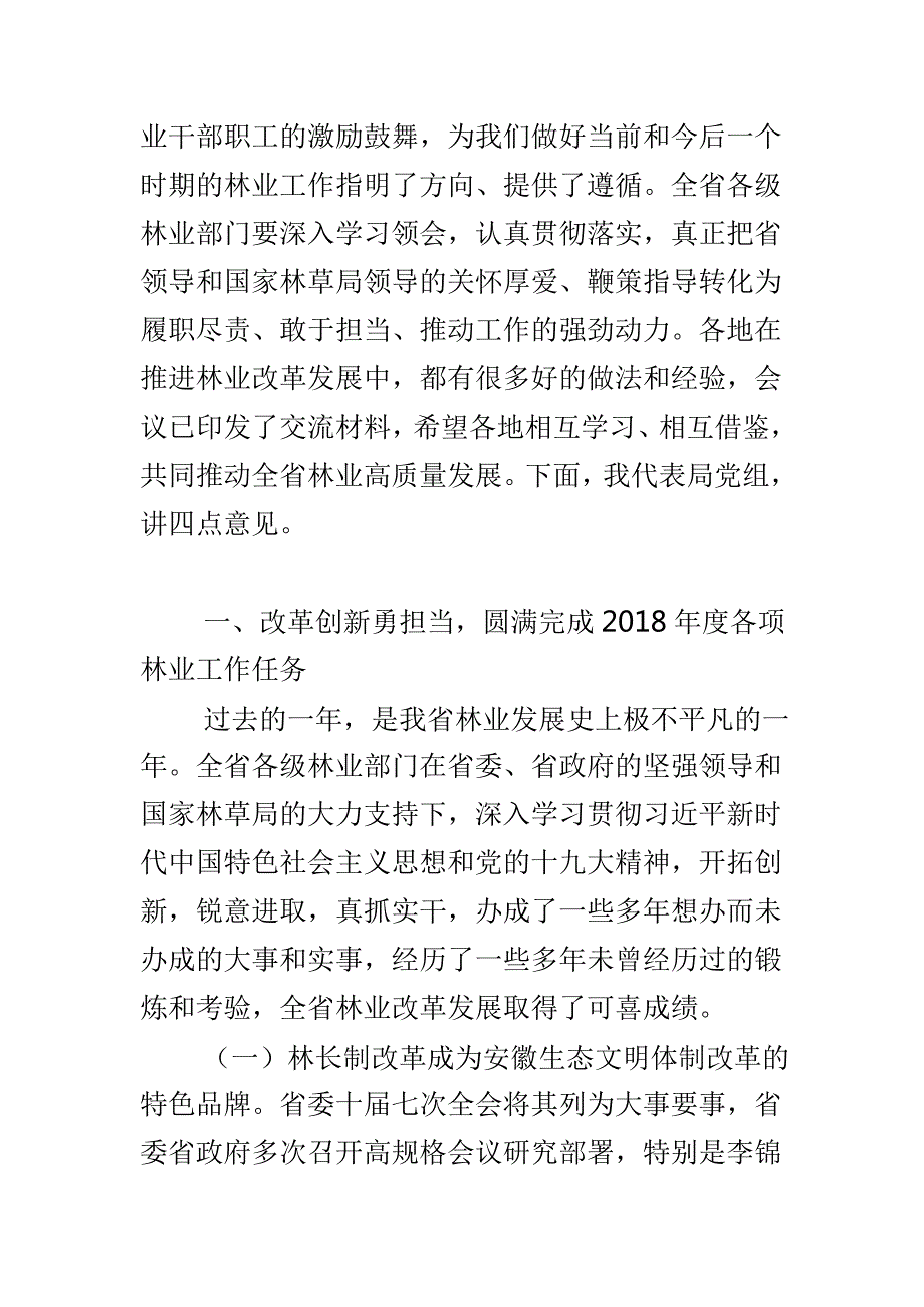 全省林业工作会议讲话稿与全市林业园林工作座谈会讲话稿两篇.doc_第2页