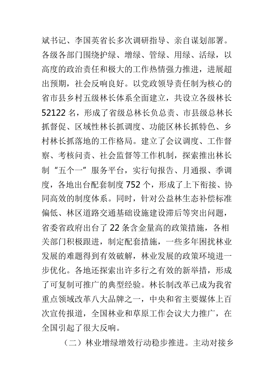 全省林业工作会议讲话稿与全市林业园林工作座谈会讲话稿两篇.doc_第3页