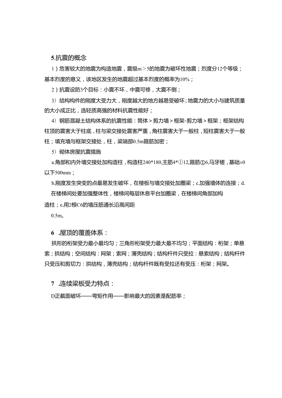 一级建造师建筑实务复习要点共 156 项.docx_第3页