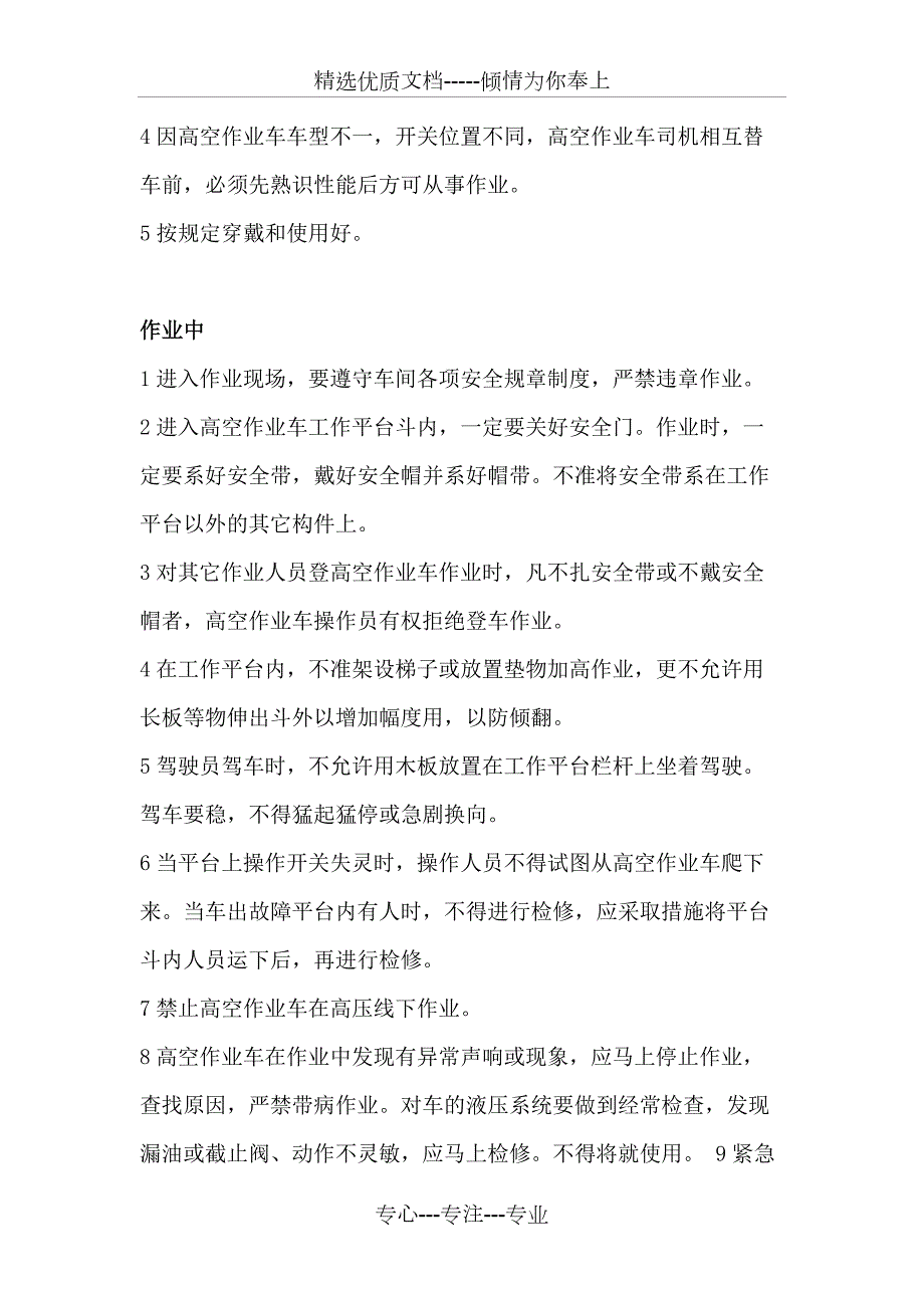 升降车安全方案共3页.docx_第2页