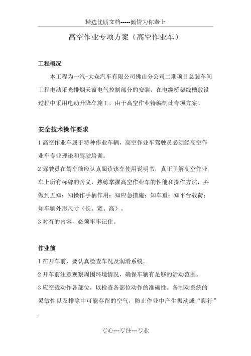 升降车安全方案共3页.docx