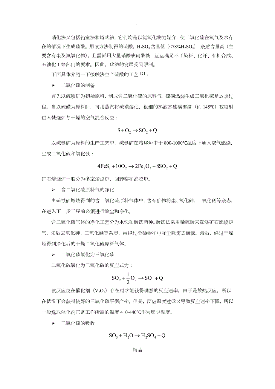 化学反应工程课程设计.doc_第2页