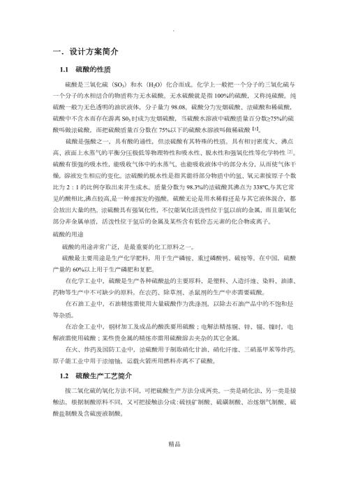 化学反应工程课程设计.doc