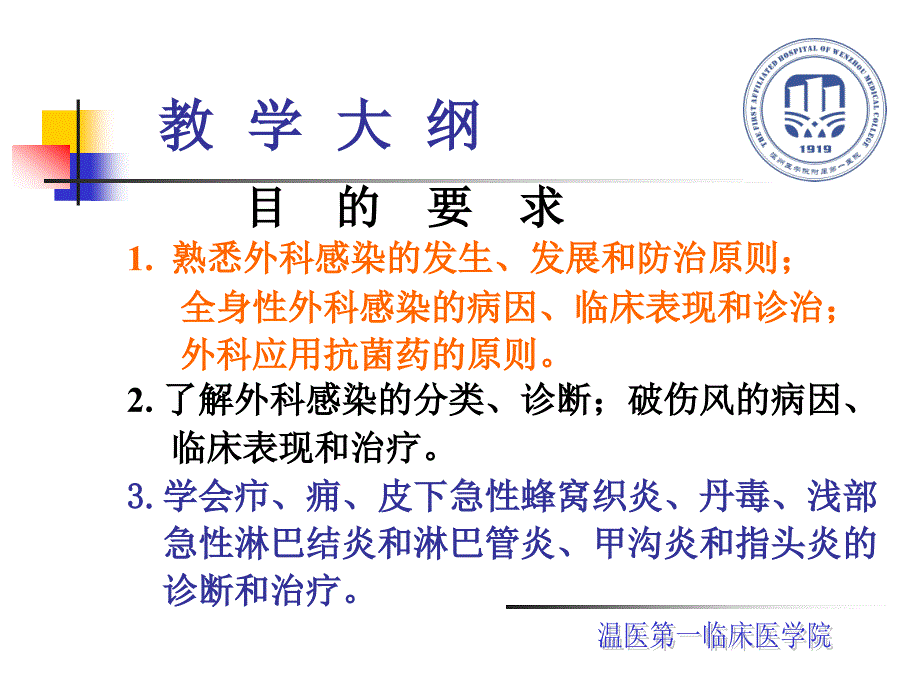 外科感染PPT课件.ppt_第3页