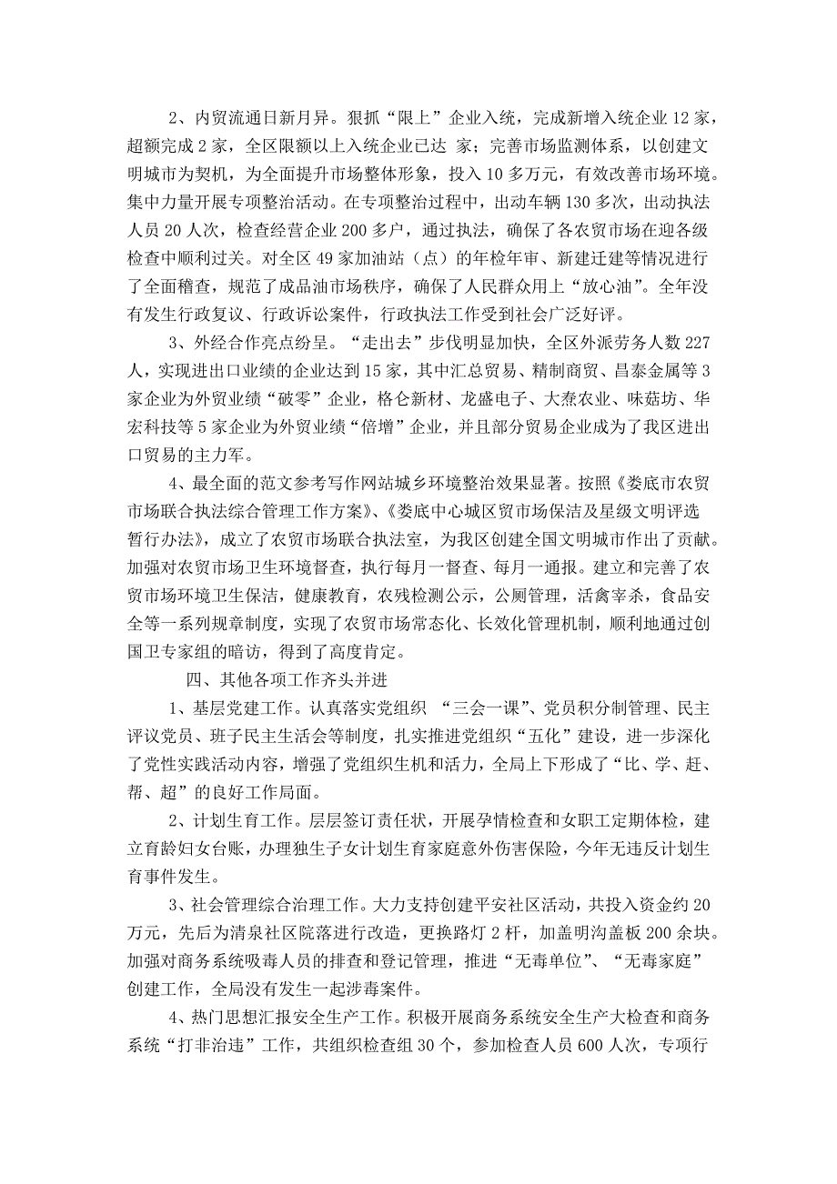 商务局绩效评估自评报告.doc_第2页