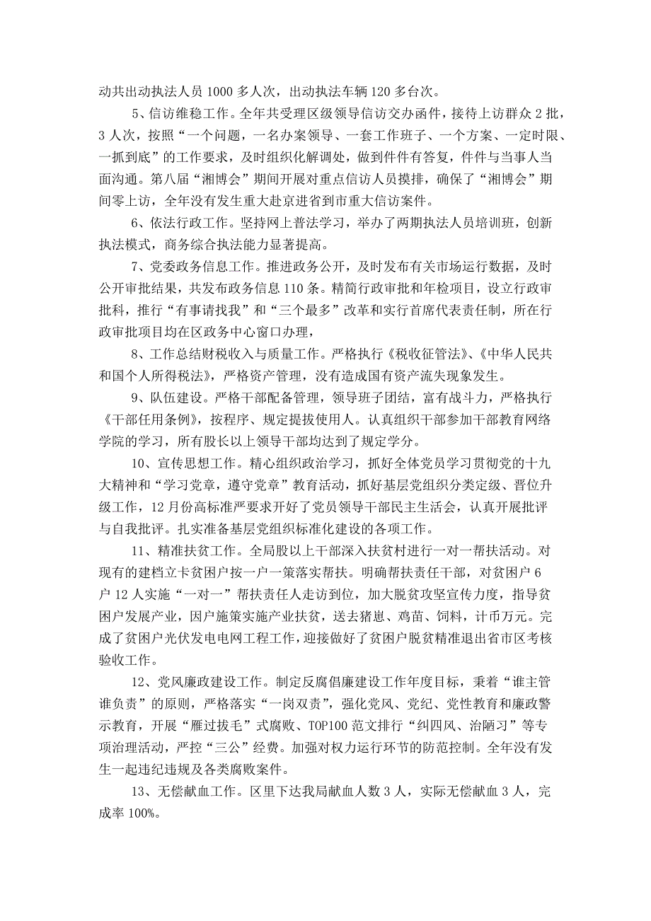 商务局绩效评估自评报告.doc_第3页