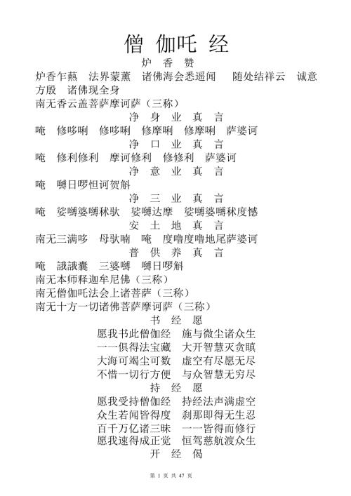 僧伽吒经抄写版.doc