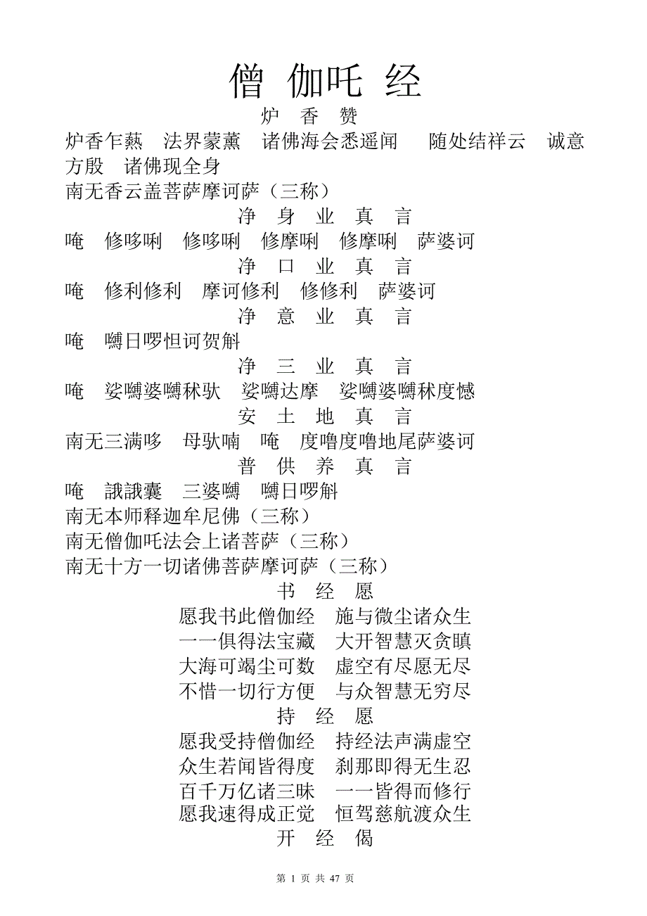 僧伽吒经抄写版.doc_第1页