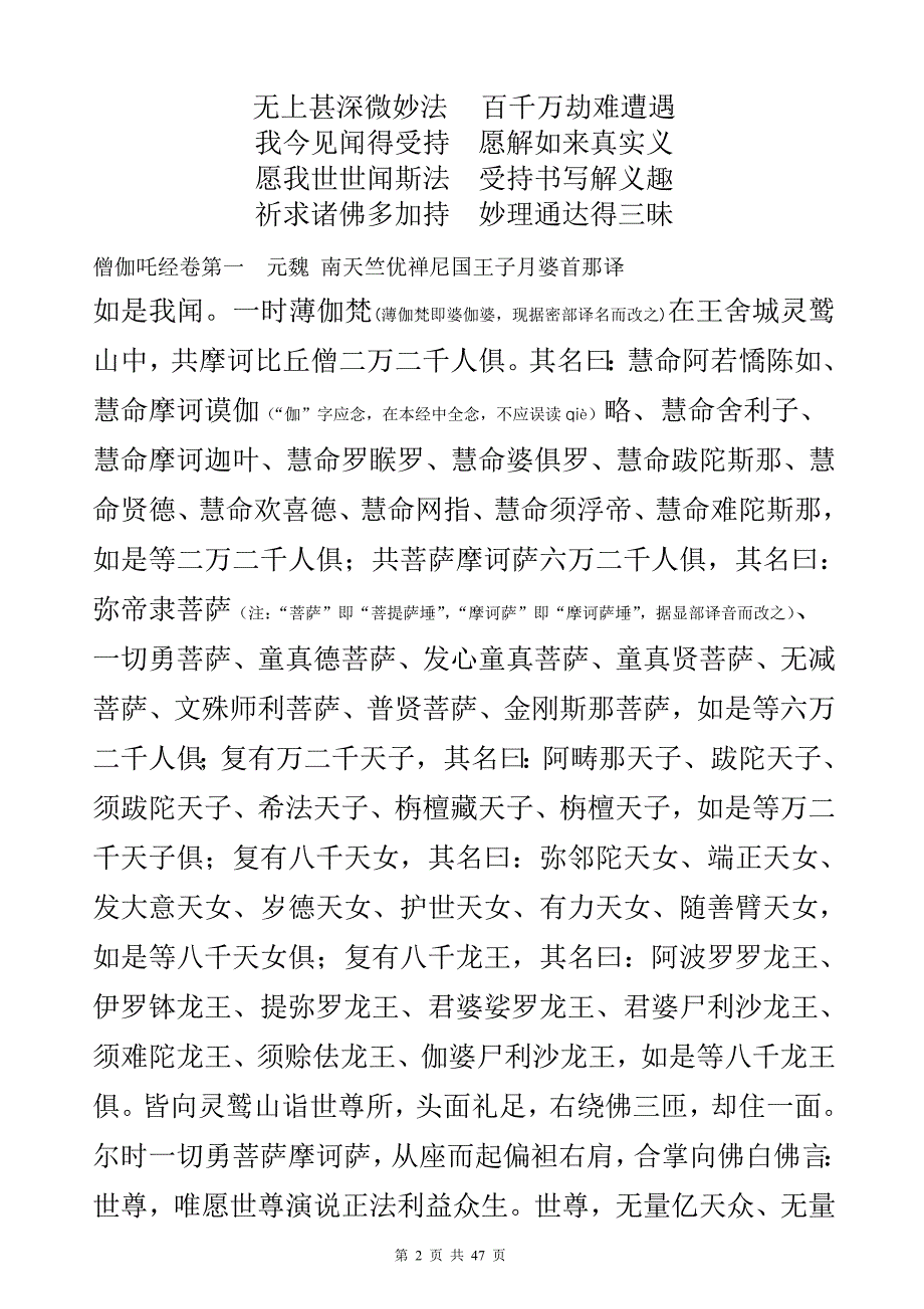 僧伽吒经抄写版.doc_第2页