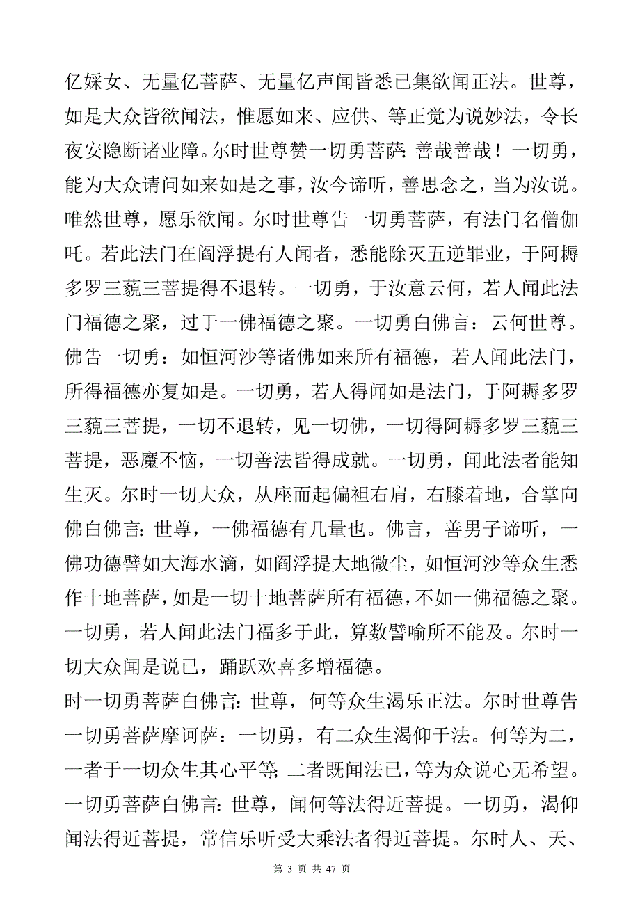 僧伽吒经抄写版.doc_第3页