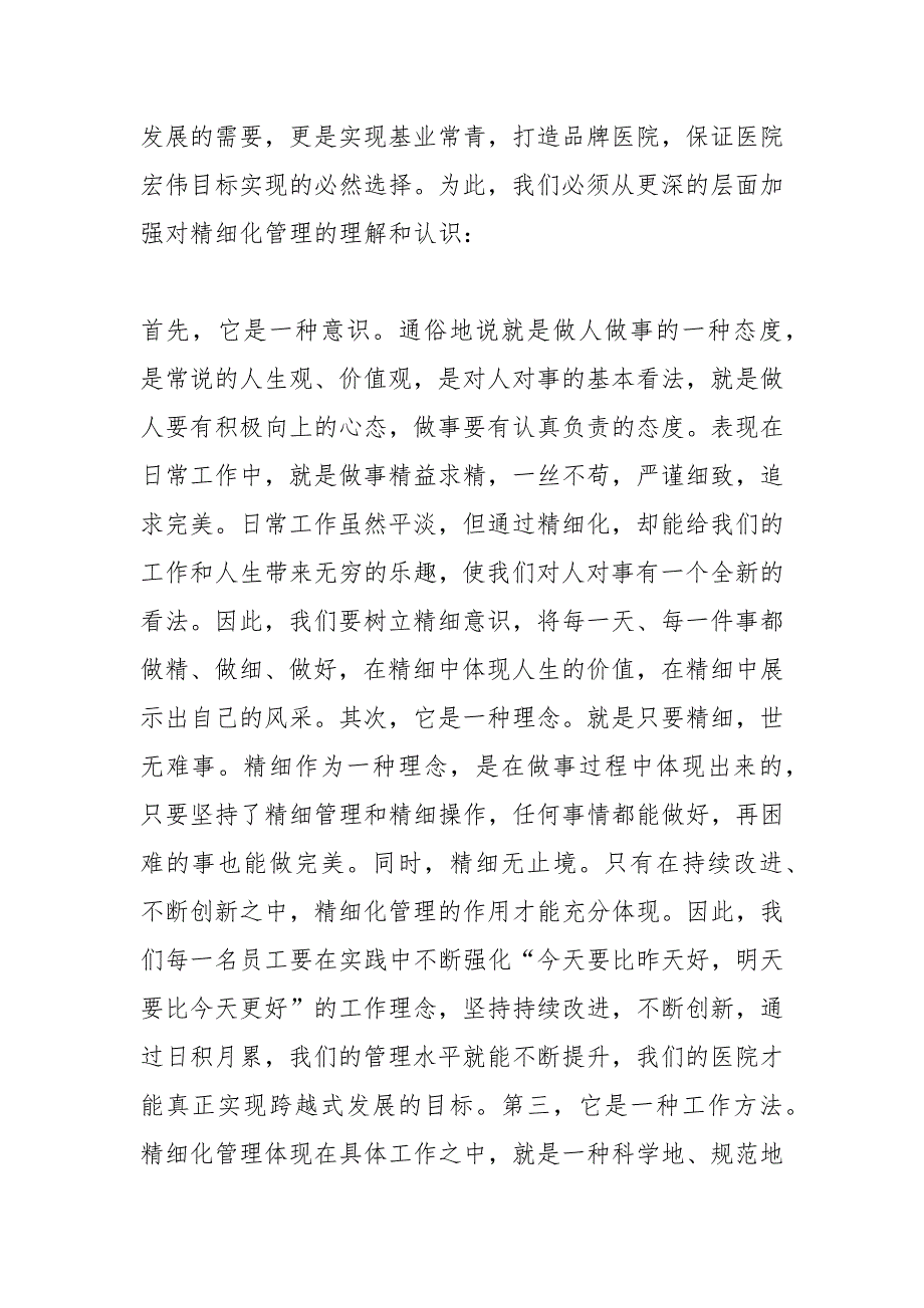 医院科室精细化管理.docx_第2页