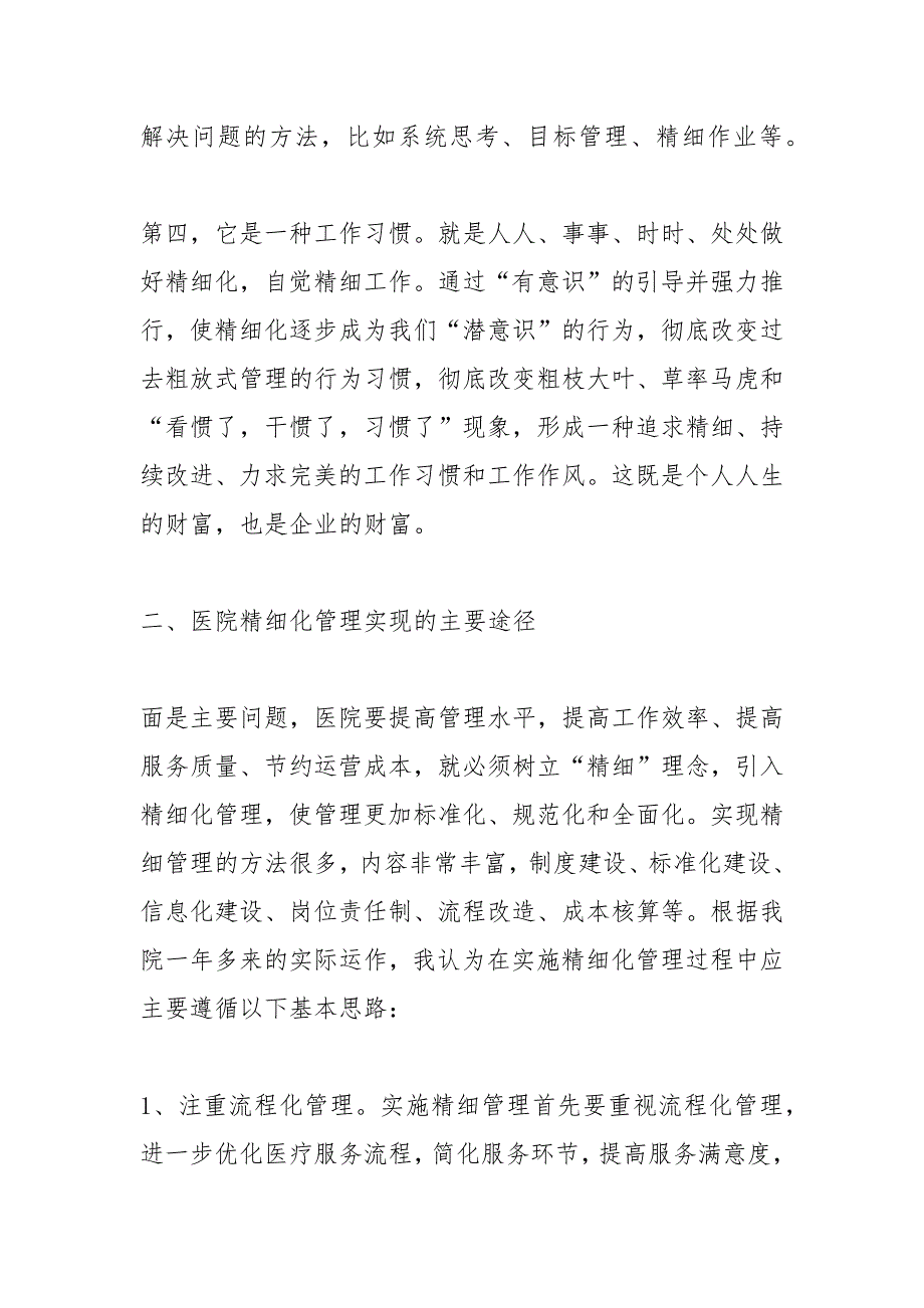 医院科室精细化管理.docx_第3页