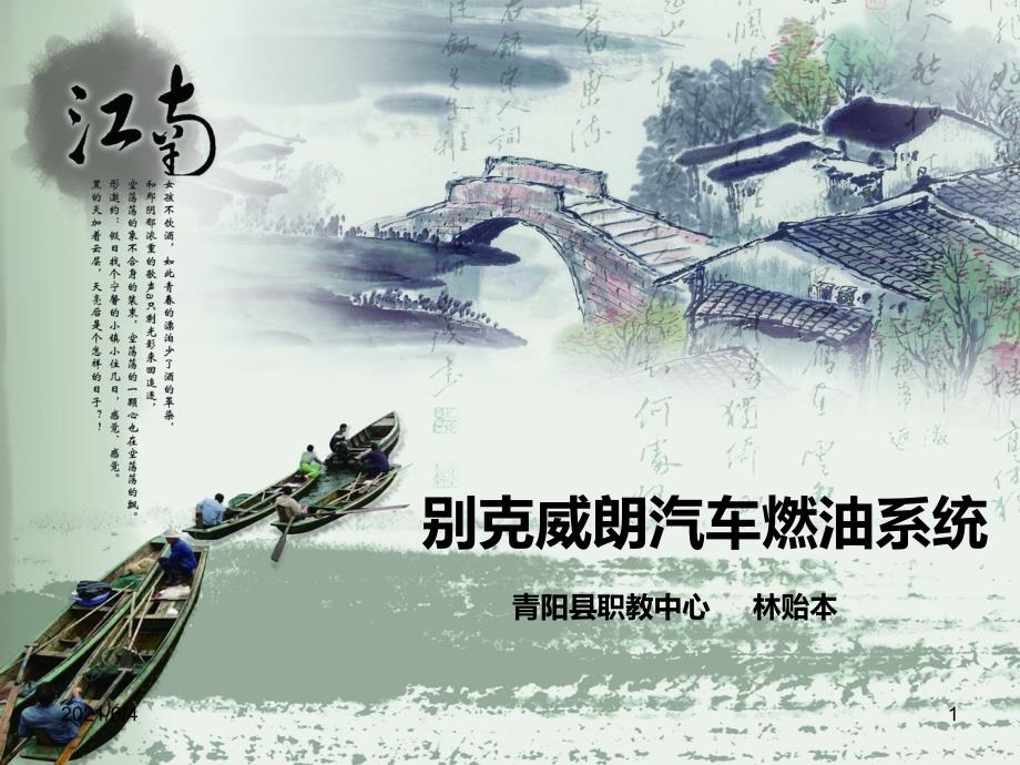 别克威朗汽车燃油系统.pptx_第1页