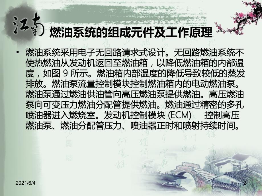 别克威朗汽车燃油系统.pptx_第2页