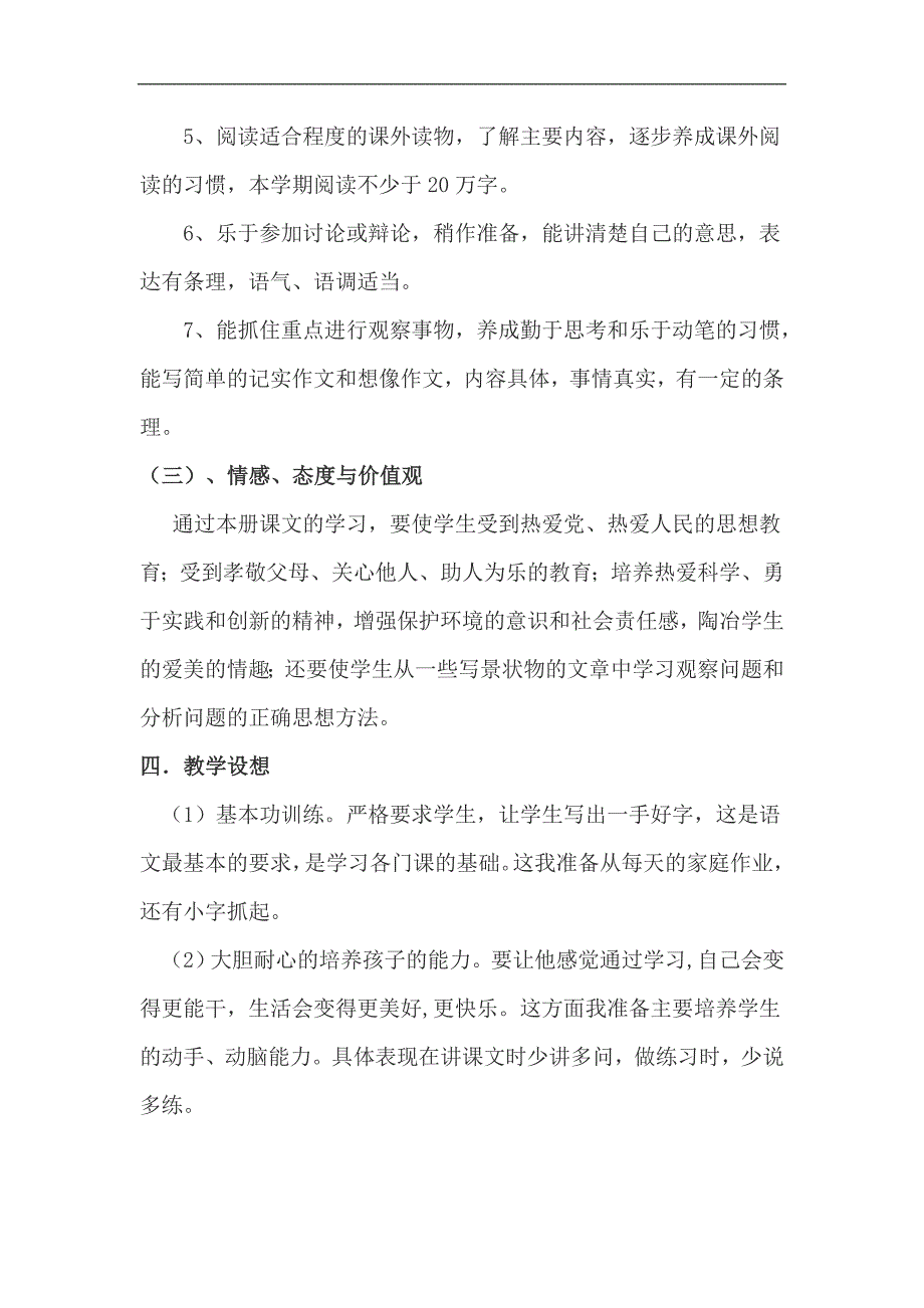 北师大版小学语文六年级上册教学计划.doc_第3页
