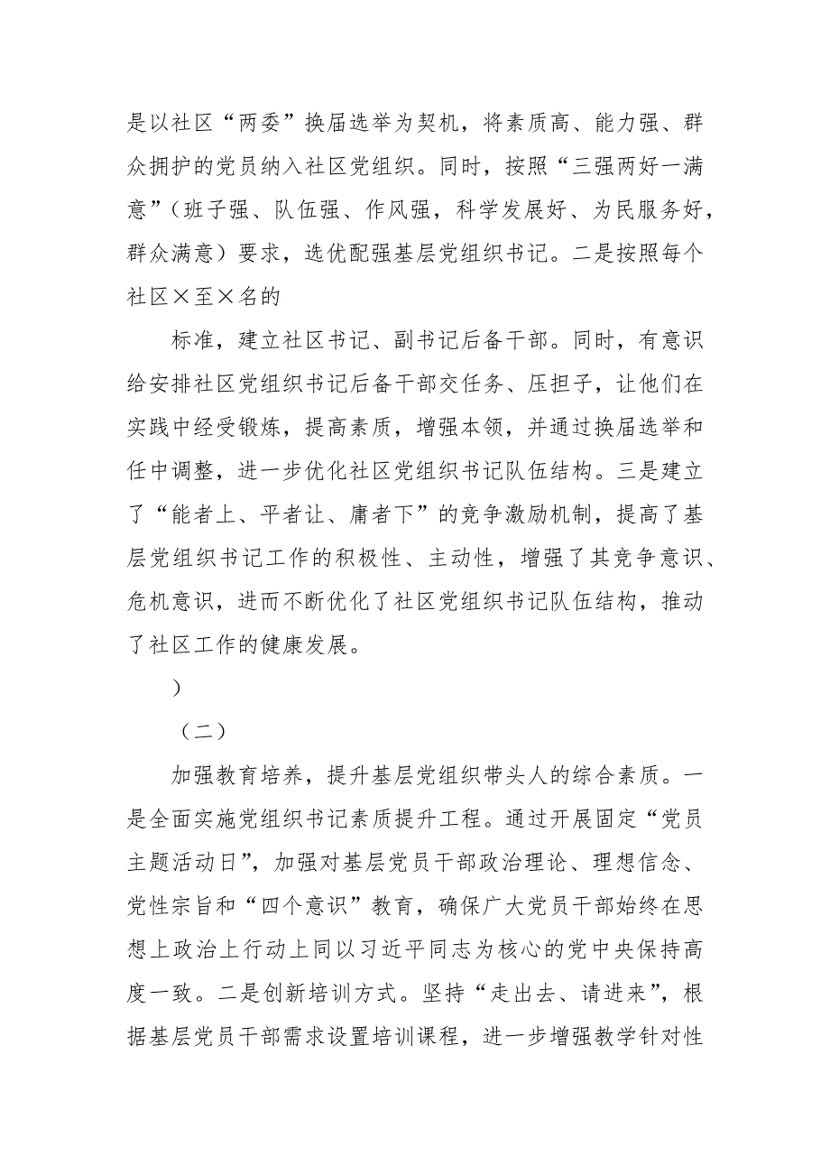 对于基层党组织党支部书记队伍建设情况汇报.docx_第2页