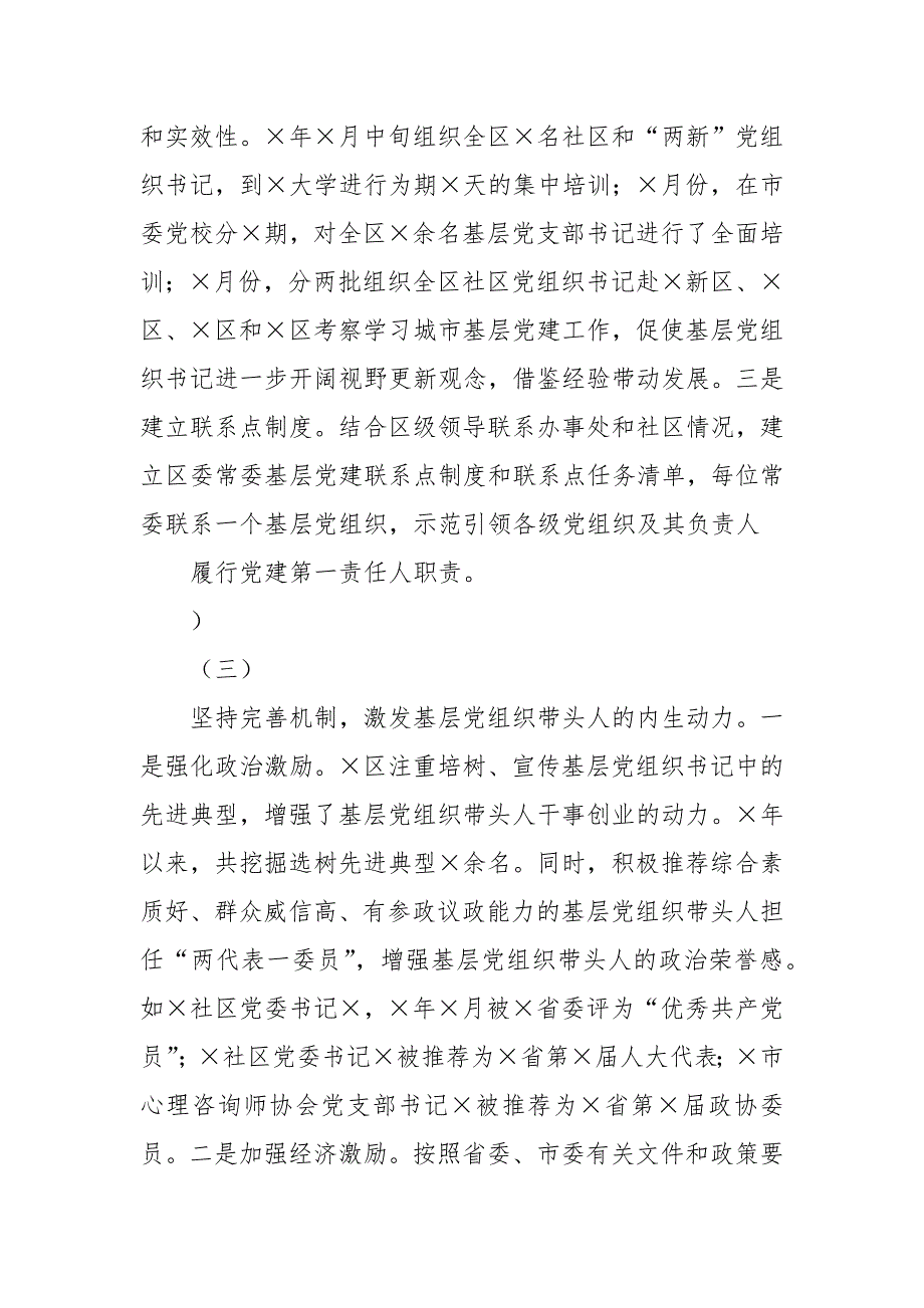 对于基层党组织党支部书记队伍建设情况汇报.docx_第3页