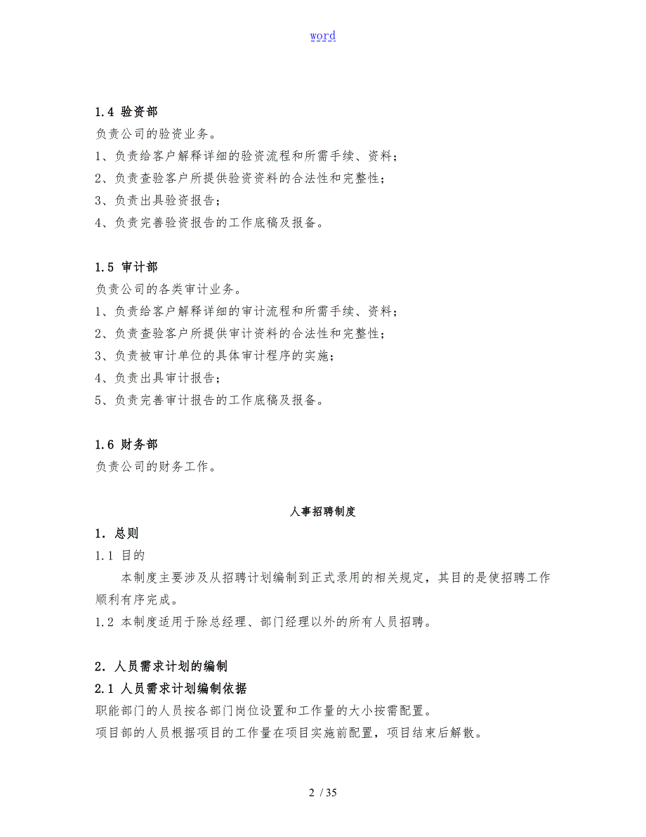 会计师事务所内部管理系统规章制度1.doc_第2页