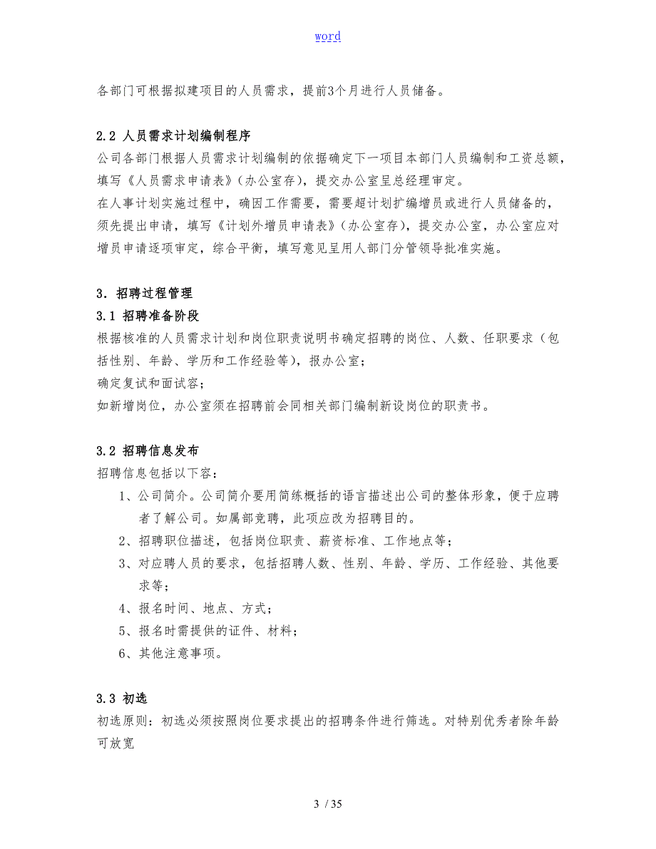 会计师事务所内部管理系统规章制度1.doc_第3页