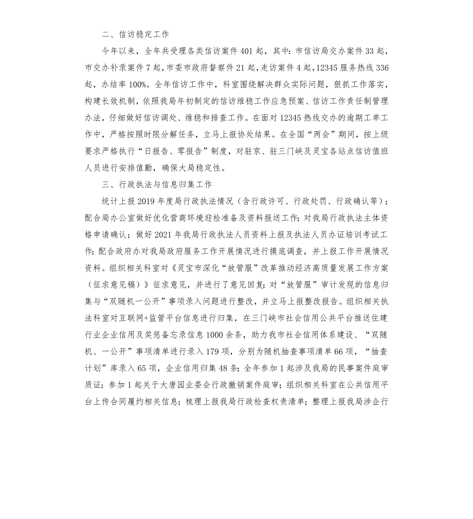 住建局政策法规科工作总结.docx_第2页