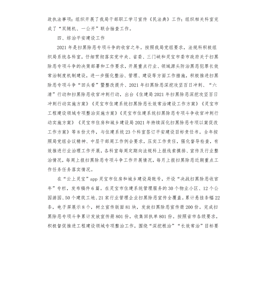 住建局政策法规科工作总结.docx_第3页