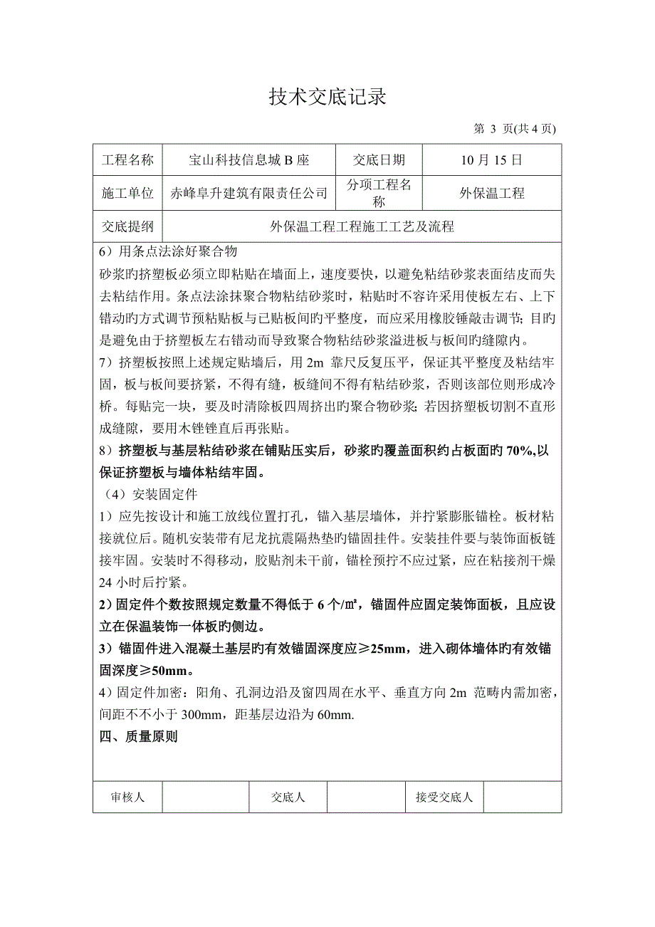 外墙保温装饰一体板重点技术交底.doc_第3页